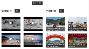 馬祖日報新版新增活動影音以及活動拾景區塊歡迎各局處、各校多加利用。(圖:本報)