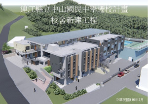 中山國中遷校案30日終於決標,泰赫營造以4億2千餘萬金額得標。圖:本報資料室