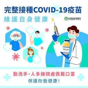 　連江縣衛福局表示，依據ACIP建議，莫德納COVID-19雙價BA.4/5疫苗將作為基礎劑接種使用，呼籲盡快完成施打。（圖：連江縣衛福局）