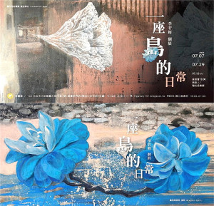 馬祖畫家李若梅再次登台! 7月7日起至29日在台北M畫廊展出《李若梅個展:一座島的日常》, 15日下午舉辦畫展座談會,歡迎蒞臨指教。(圖:李若梅)