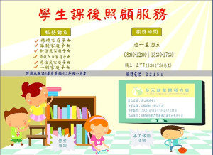 頗受好評婦女會學生課後照顧服務,因應暑假不少父母上班無法照顧小孩恢復辦理,歡迎符合資格且有托育需求的民眾3天前提出預約。(圖:連江縣婦女會)
