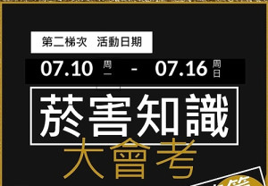 菸害知識大會考抽獎第二梯次開跑,主題為「戒菸服務」線上問答,全數答對者可參加抽獎,活動將於每週一在衛福局Facebook粉絲專頁公布。(圖:衛福局)