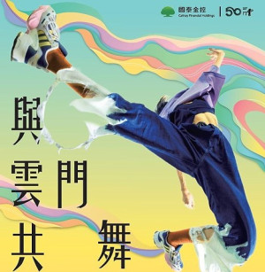 　2023國泰雲門隨行吧社區巡演「與雲門共舞」開跑，規劃8月26日、27日兩天（六、日）在馬祖南竿體育館演出，歡迎有興趣鄉親踴躍參加。（圖：文化處）