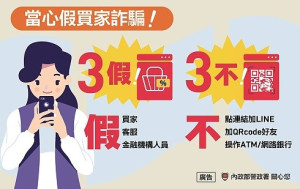 連江縣警察局統計馬祖上半年詐騙案共36件,財損金額高達1千萬,提醒民眾慎防詐騙。(圖:內政部)