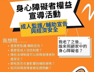 　衛福局舉辦112年度身心障礙者監護輔助宣告宣導暨講習，預定分成北竿、南竿兩場次，歡迎相關人員有興趣者民眾踴躍參加。（圖：連江縣衛福局）