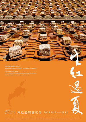 第二屆馬祖國際藝術島主題「生紅過夏」,展覽主視覺以馬祖「經典風景」及「非日常視角」帶出島嶼的色調與韻律。(圖:文化處)