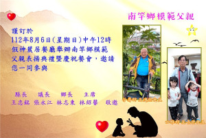 南竿鄉公所8月6日舉辦112年南竿鄉表揚模範父親暨慶祝餐會活動,邀請設籍在南竿鄉的爸爸們一同參加。(圖:南竿鄉公所)