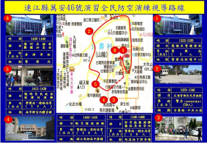 萬安46號演習7月26日正式舉行,屆時實施疏散避難演習及交通管制,連江縣警察局籲請民眾配合並注意相關事項。(圖:連江縣警察局)