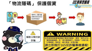 連江縣警察局偵破詐騙案,被害人遭詐10餘萬元,還牽扯出虛擬貨幣洗錢的「三方詐騙」行為。(圖:內政部165全民反詐騙)