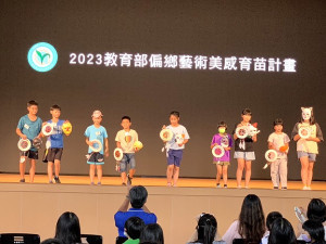 2023教育部偏鄉藝術美感育苗營隊昨日結業,4天營隊課程學員們藝術領域中開啟新視野。(圖/文:林冰芳)