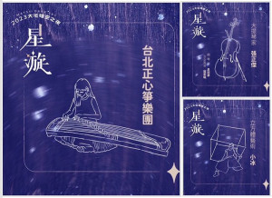 2023北竿大坵暗空之夜邀請國內知名三大表演團體,活動內容精彩可期。(圖:北竿鄉公所)