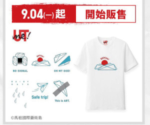馬祖國際藝術島與日本服飾品牌UNIQLO合作推出國際藝術島LOGO T-Shirt,預計9月4日販售。(圖:UNIQLO)