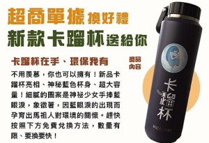去年大受歡迎的卡蹓杯兌換又來囉!新款卡蹓杯圖案是神祕少女手捧藍眼淚,象徵著因藍眼淚的出現,而孕育出馬祖人對環境的關懷。(圖:連江縣環資局)