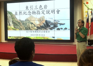 　西引島羅漢坪「三色石」提列自然紀念物，連江縣政府、馬祖地質公園協會到東引召開說明會，向居民說明三色石地形特殊之價值及提報為自然紀念物的目的與意義。（圖：馬祖地質公園協會）