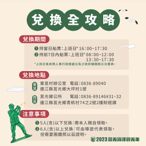 今年更貼心放寬兌換時間
