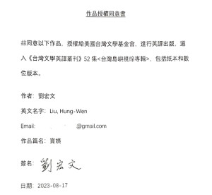 由劉宏文老師撰寫的戰地時代的庶民故事「寶姨」將由美國台灣文學基金會進行英譯紙本及數位版本。(圖:劉宏文老師提供)