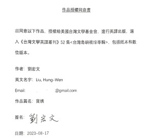 　由劉宏文老師撰寫的戰地時代的庶民故事「寶姨」將由美國台灣文學基金會進行英譯紙本及數位版本。（圖：劉宏文老師提供）