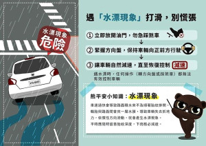 大雷雨造成汽機車行駛安全威脅;連江監理站提醒雨天行車謹記減速慢行、開大燈、霧燈,並注意防範水漂現象,以策安全。(圖:連江監理站)