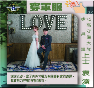 穿軍服讚！　北高守備大隊步兵連／袁溱上士