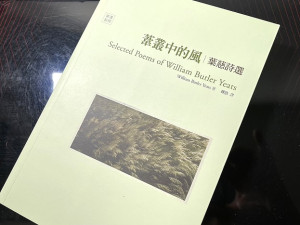 　書林版葉慈詩選。