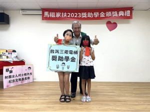 馬祖家扶中心舉辦獎助學金頒獎典禮,提供助學金及學用品,讓孩童在學習道路上無後顧之憂。(圖:馬祖家扶中心)