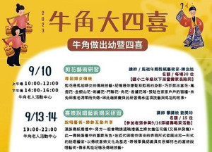 2023馬祖秋慶「牛角做出幼」將於9月16日在牛峰境五靈公廟登場,10日先推出剪花、喜娘、紅斗及牛角添福壽大四喜系列活動。(圖:牛角社區發展協會)