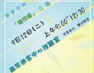 連江縣鯨豚保育教育宣導活動12日舉行,歡迎導遊、旅宿業者及年滿18歲者報名參加。(圖:產發處)
