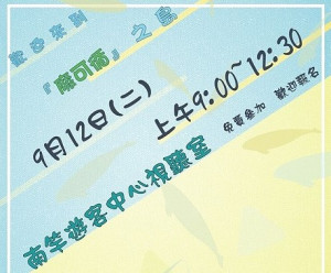 連江縣鯨豚保育教育宣導活動12日舉行,歡迎導遊、旅宿業者及年滿18歲者參加。(圖:產發處)