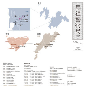 藝術島作品一覽地圖