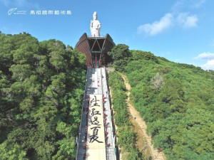 生紅過夏　 第二屆馬祖國際藝術島磅礡開幕