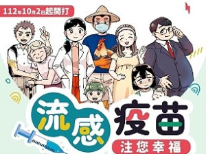 112年度公費流感疫苗10月2日起分二階段開打,11月30日前完成接種可參加懷舊彈珠台遊戲,豐富獎項等您來試手氣!(圖:連江縣衛福局)