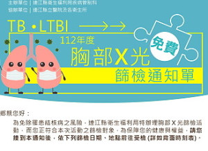 衛福局今年度TB、LTBI胸部X光免費篩檢起跑,提醒收到通知民眾攜健保卡前往縣醫或衛生所受檢,完成者可獲宣導品池上米1包。(圖:連江縣衛福局)