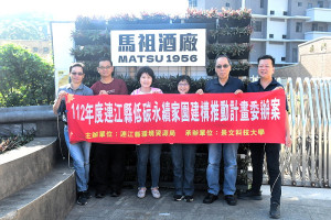 　馬祖酒廠前新建植生綠牆，讓遊客可以「森」呼吸，為配合國際藝術島，5日起凡到訪酒廠完成2步驟，即可參加馬祖酒廠臉書抽獎活動。（圖／文：曹重偉）