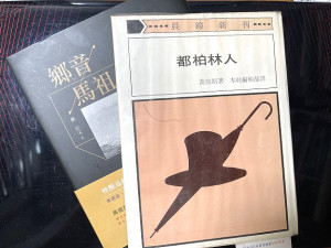 　都柏林人與鄉音馬祖書封