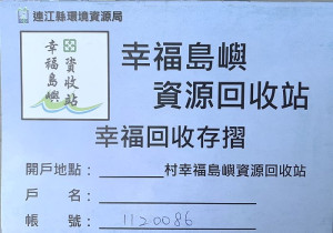 將家中回收物送達資收站可在幸福存摺上累積點數兌換成等價民生用品。(圖/文:林冰芳)
