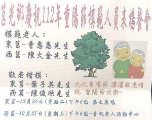 莒光鄉慶祝112年重陽節表揚餐會,歡迎設籍在莒光鄉60歲以上長者參加。(圖/文:宋幸儒)