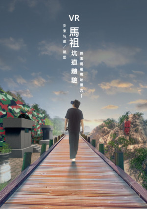 旅台鄉親、北科大教授曹筱玥籌策《Blue Tears—馬祖藍眼淚奇幻展》今日開展,以科技藝術呈現馬祖特色與文化魅力。(圖:北科大互動系)