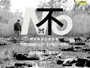 金門知名導演董振良反戰訴求電影《N不O》,馬祖也看得到!預定11月6日晚間在北竿、7日晚間在民俗文物館演藝廳免費放映。(圖:導演董振良)