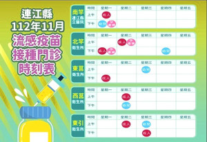 今年度第2階段公費流感疫苗已於11月開打,衛福局提醒50歲以上民眾儘速接種。(圖:連江縣衛福局)