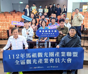 馬祖觀光圈產業聯盟14日於南竿遊客中心召開會員大會討論組織章程、改選組織幹部。(圖:馬管處)