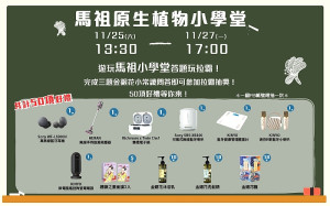 整合地區SBIR產品與各式伴手禮,產發處「馬祖好物」網頁啟動。(圖:馬祖好物)
