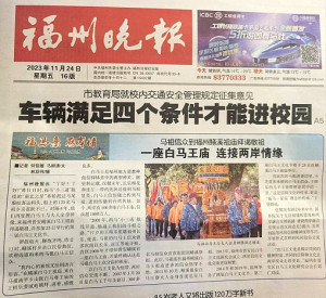 睽違4年,馬祖的白馬尊王金身在團員簇擁之下,23日抵達福州晉安鱔溪祖廟拜謁敬祖及參加文化節,並登上當地《福州晚報》頭版新聞。(圖:陳振國)