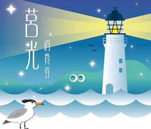 2023莒光消費券贈送活動將於12月1日起跑,希望吸引更多遊客造訪莒光,享受獨特的小島魅力。(圖/文:宋幸儒)