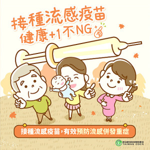 學齡前幼兒為流感高風險族群,籲請家長儘速攜帶幼兒完成流感疫苗接種,疾管署提醒如出現流感危險徵兆,應儘速就醫。(圖:連江縣衛福局)