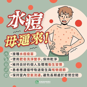 衛福局表示,縣內自10月起陸續有水痘病例通報,以校園為多。時序已入冬,水痘進入流行季節,請民眾提高警覺,並留意家中幼童健康。(圖:衛福局)