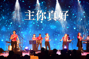 感恩祝福．馬祖是我家　聖誕音樂晚會精彩瞬間。（圖與文：曹重偉）