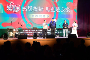 感恩祝福．馬祖是我家　聖誕音樂晚會精彩瞬間（一）