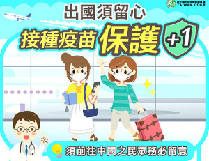近期中國呼吸道疾病疫情上升,建議長者及幼兒等暫緩非必要行程,須前往民眾建議於出發前儘早接種新冠XBB及流感疫苗,提升抵抗力。(圖:衛福局)