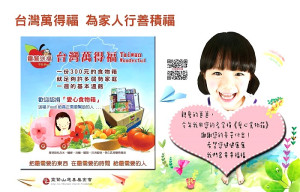 靈鷲山慈善基金會「台灣萬得福」專案,鼓勵善心人士企業認購愛心食物箱,地區在受贈縣市之中,愛心食物箱已送達,將請鄉公所協助發放。(圖:衛福局)