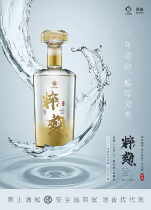 泰山企業、馬祖酒廠推出東引頂級十年大麴「粹麴」、馬酒建廠68週年龍年紀念酒,18日舉行記者會展示。(圖:馬祖酒廠)